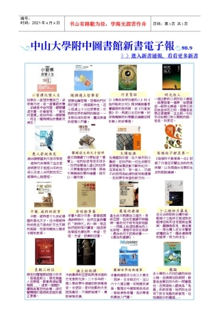 中山大学附中图书馆新书电子报
