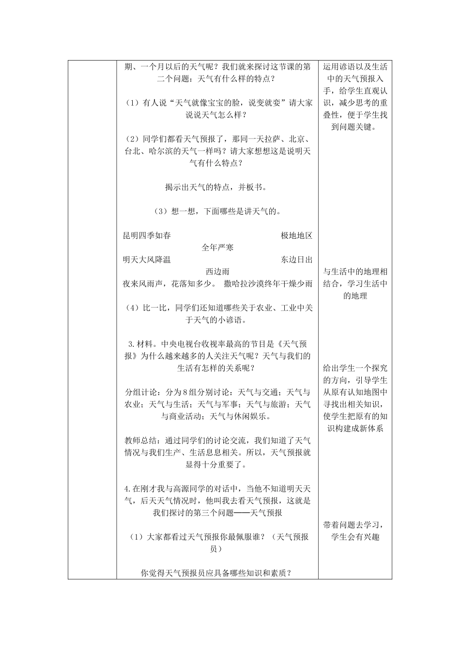 七年级地理上册 《多变的天气》教学设计 人教新课标版_第2页