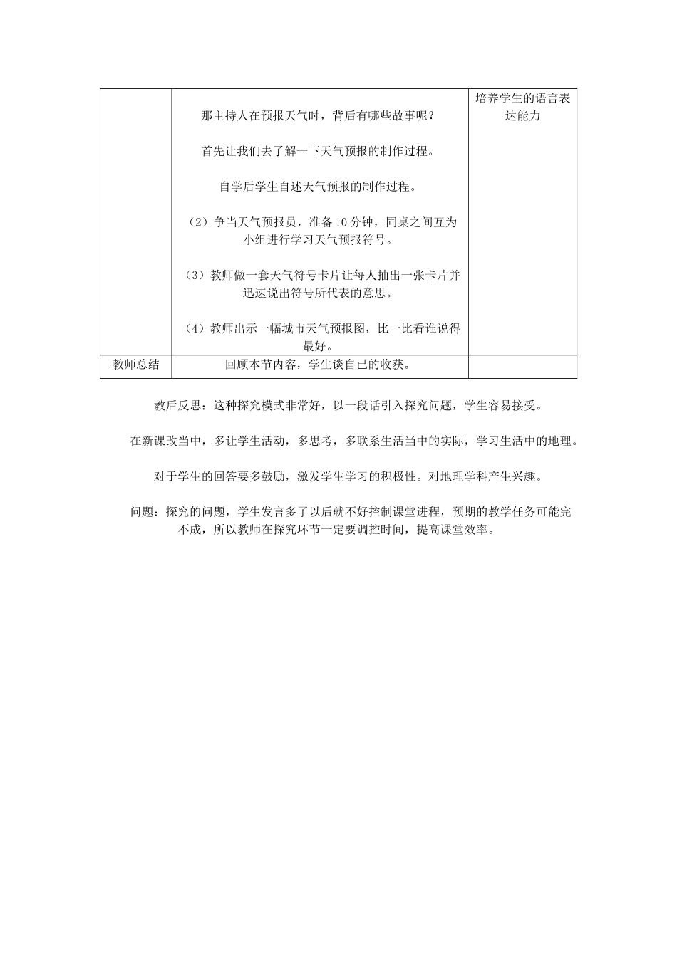 七年级地理上册 《多变的天气》教学设计 人教新课标版_第3页