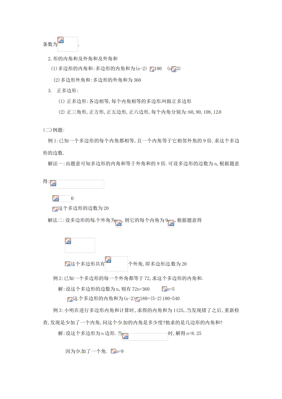 山东省临沭县七年级数学《7.3.3多边形及其内角和》教案 新人教版_第2页