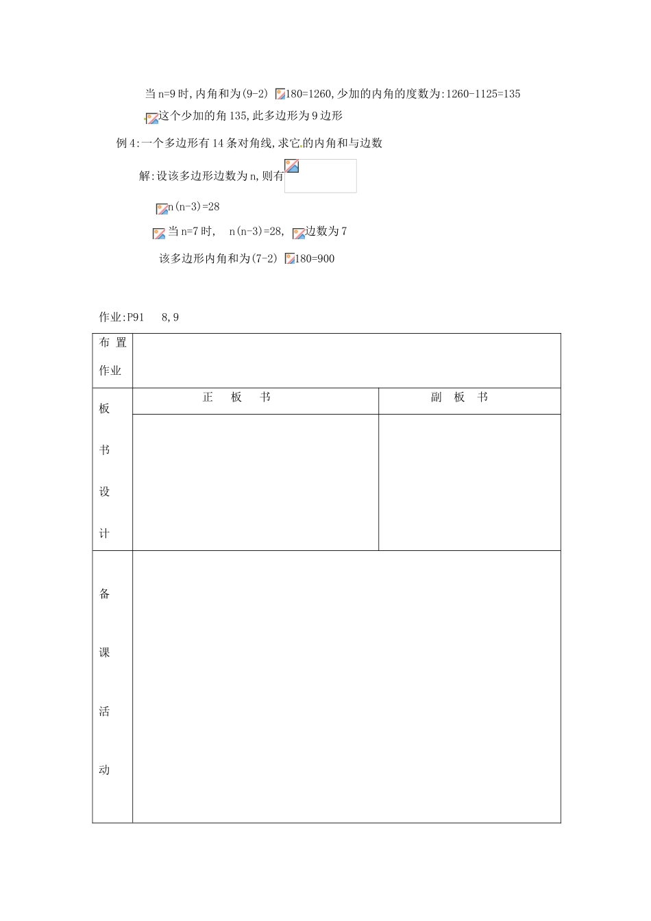 山东省临沭县七年级数学《7.3.3多边形及其内角和》教案 新人教版_第3页