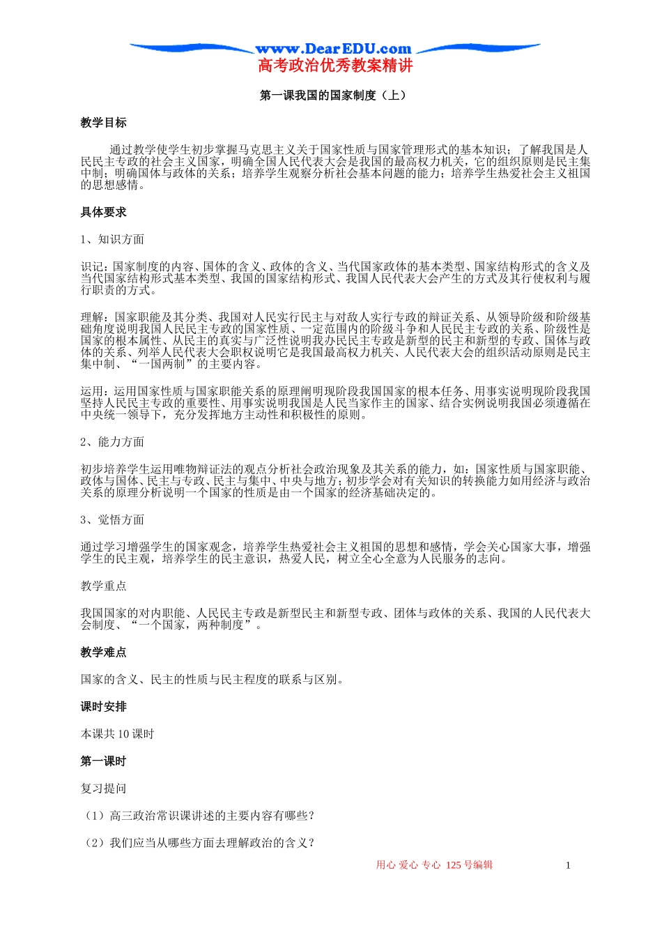 高考政治优秀教案精讲_第1页