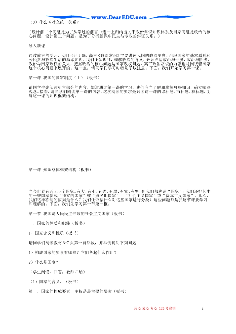 高考政治优秀教案精讲_第2页