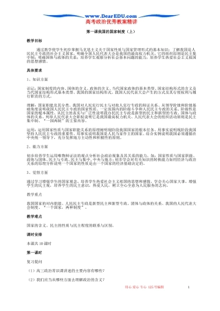 高考政治优秀教案精讲