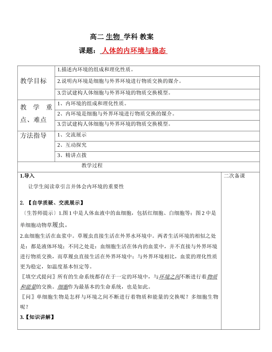 高中生物 全套教案 新人教版必修3_第1页