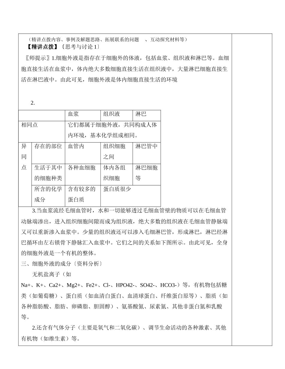 高中生物 全套教案 新人教版必修3_第2页