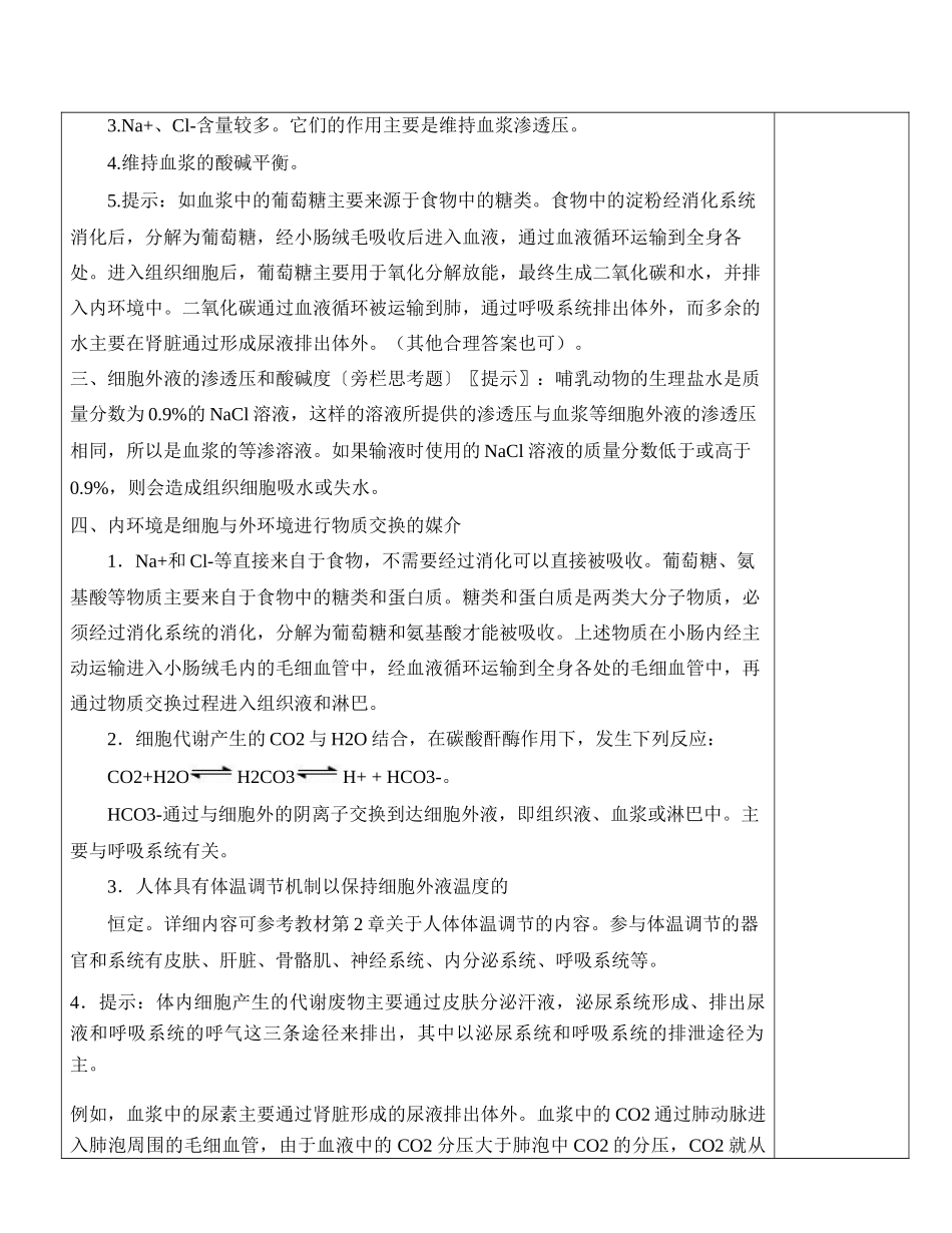 高中生物 全套教案 新人教版必修3_第3页