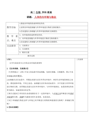 高中生物 全套教案 新人教版必修3