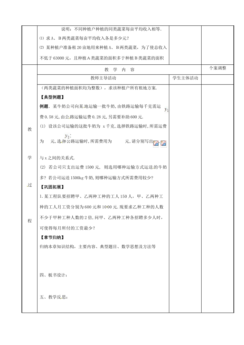 七年级数学下册 第11章 一元一次不等式小结与思考教案1 （新版）苏科版-（新版）苏科版初中七年级下册数学教案_第2页