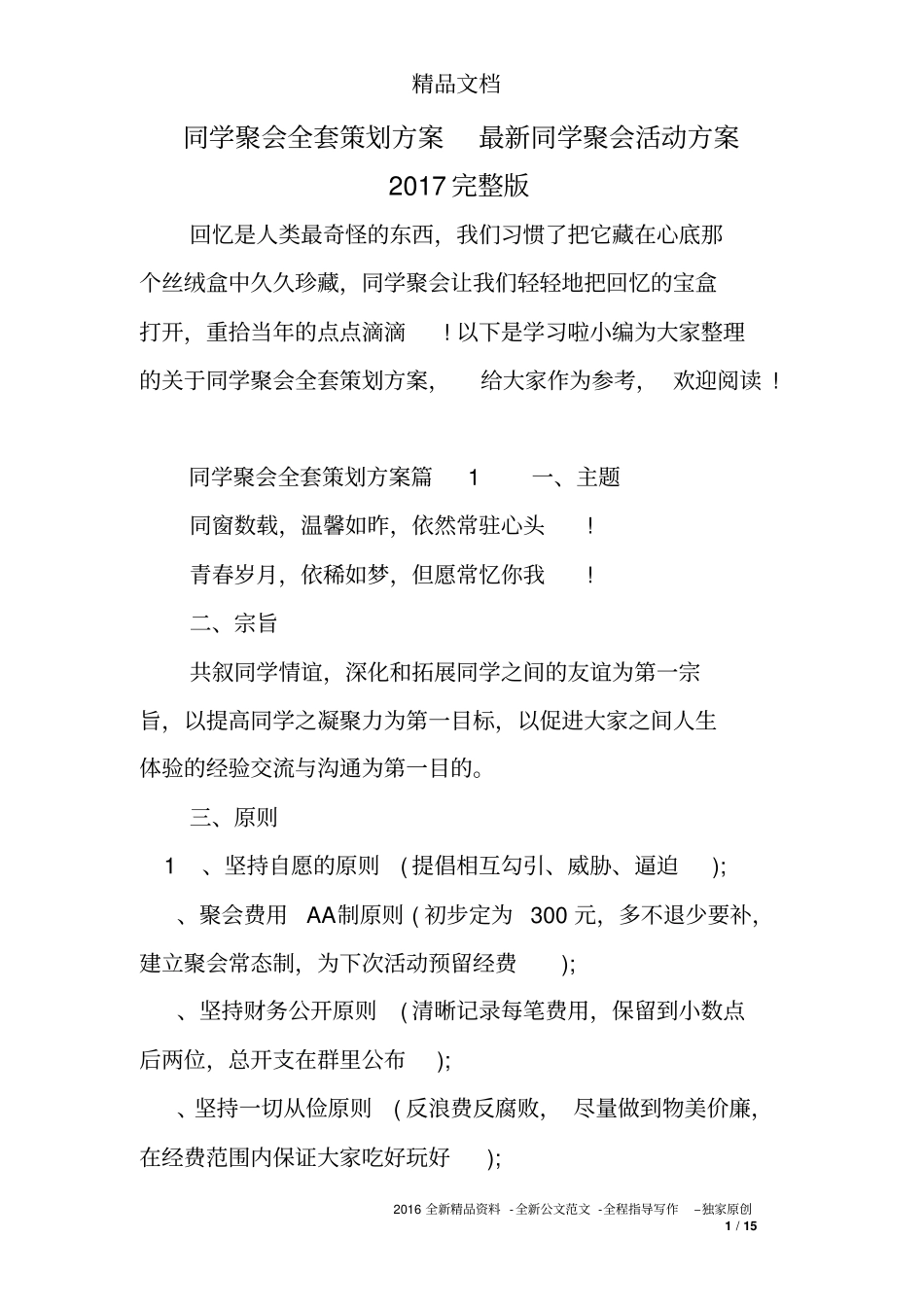 同学聚会全套策划方案最新同学聚会活动方案2017完整版_第1页