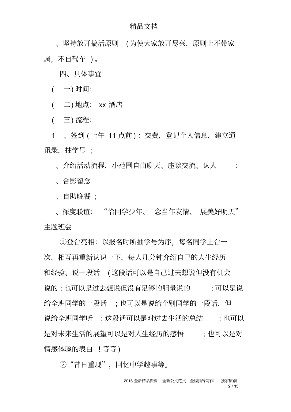 同学聚会全套策划方案最新同学聚会活动方案2017完整版_第2页
