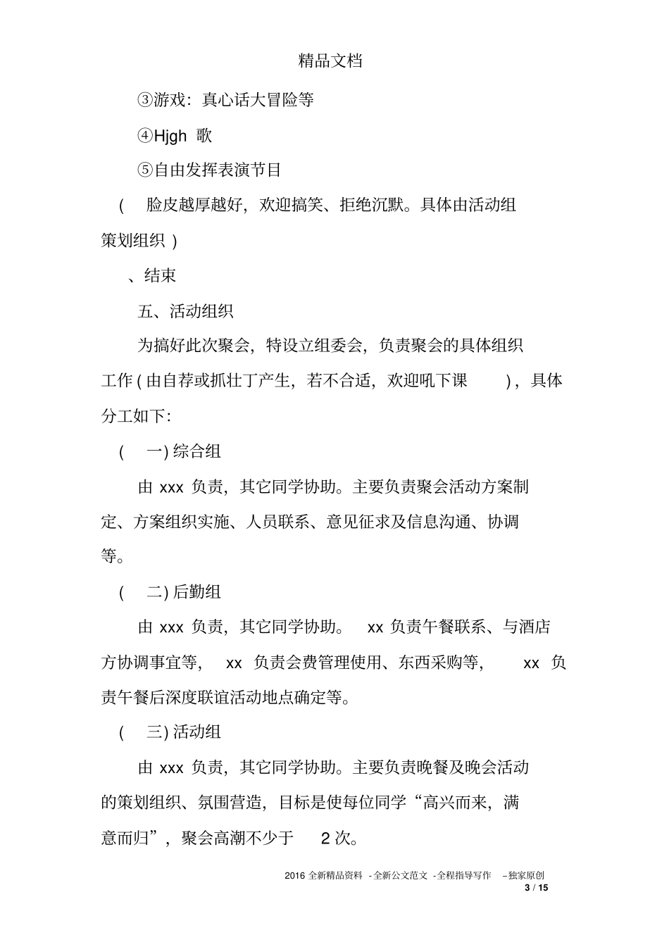 同学聚会全套策划方案最新同学聚会活动方案2017完整版_第3页