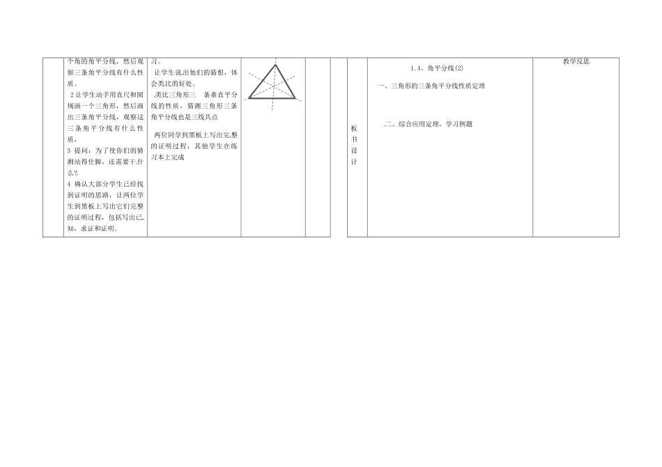 辽宁省凌海市九年级数学上册《1.4、角平分线》教案（2） 人教新课标版_第2页