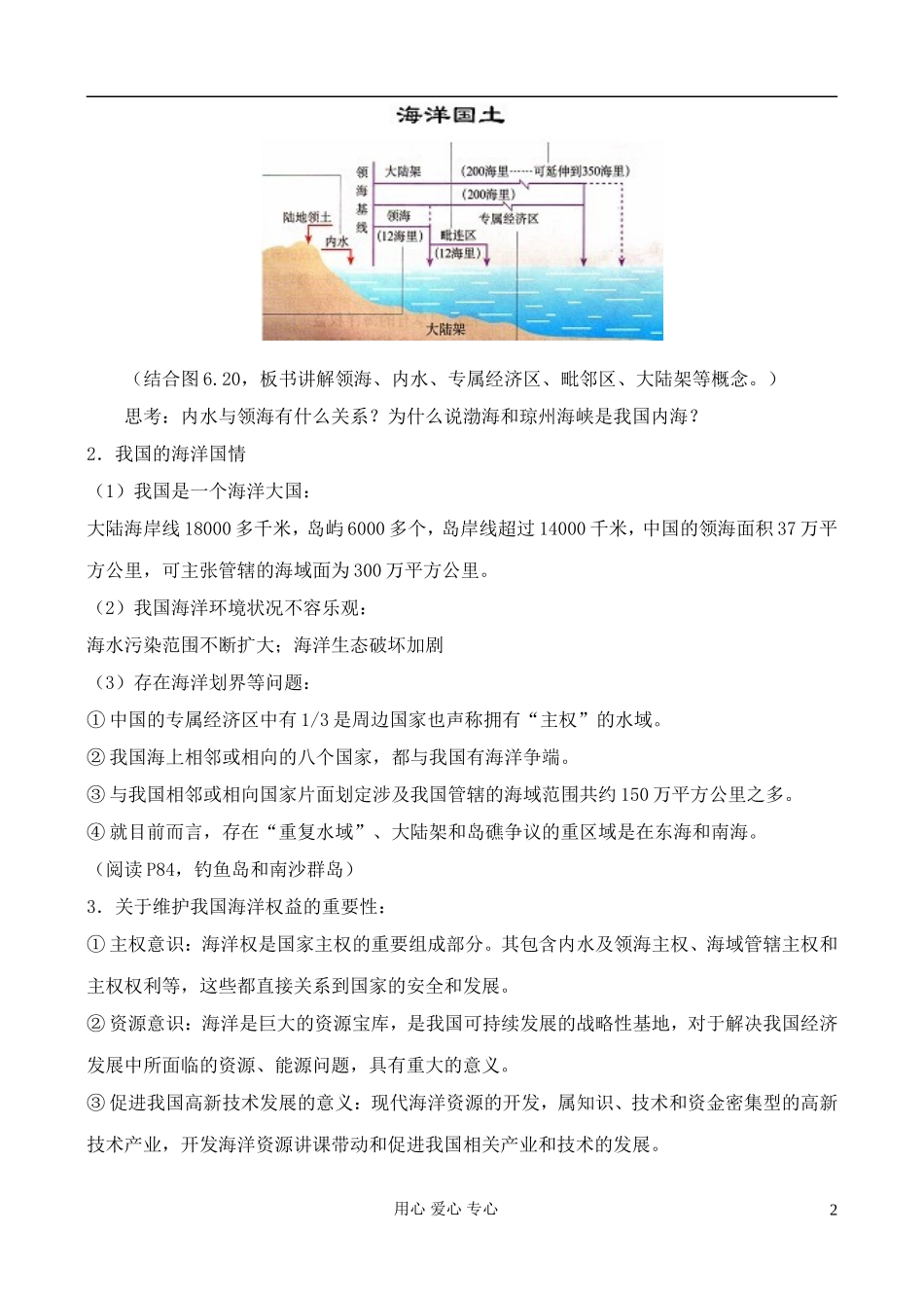 高中地理 6.3 维护海洋权益 加强国际合作教案 中图版选修2_第2页