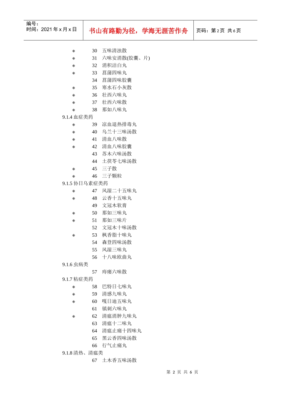 内蒙古216种蒙药被纳入新农合报销范围_第2页