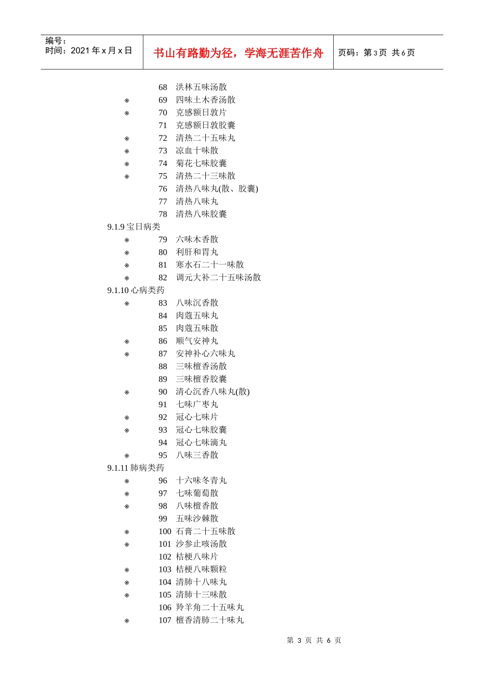 内蒙古216种蒙药被纳入新农合报销范围_第3页