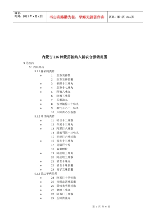内蒙古216种蒙药被纳入新农合报销范围