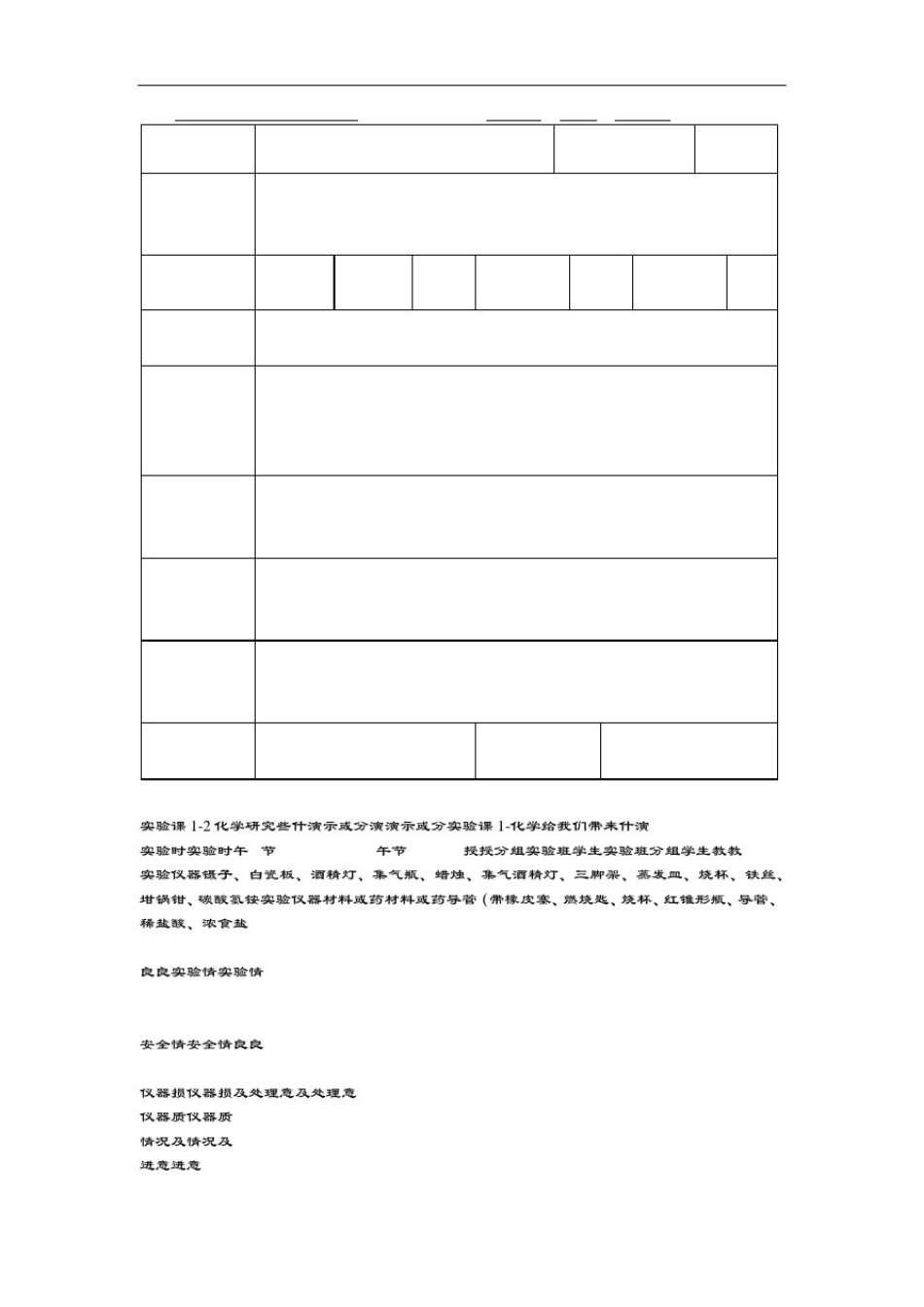 初三化学实验记录簿单_第2页