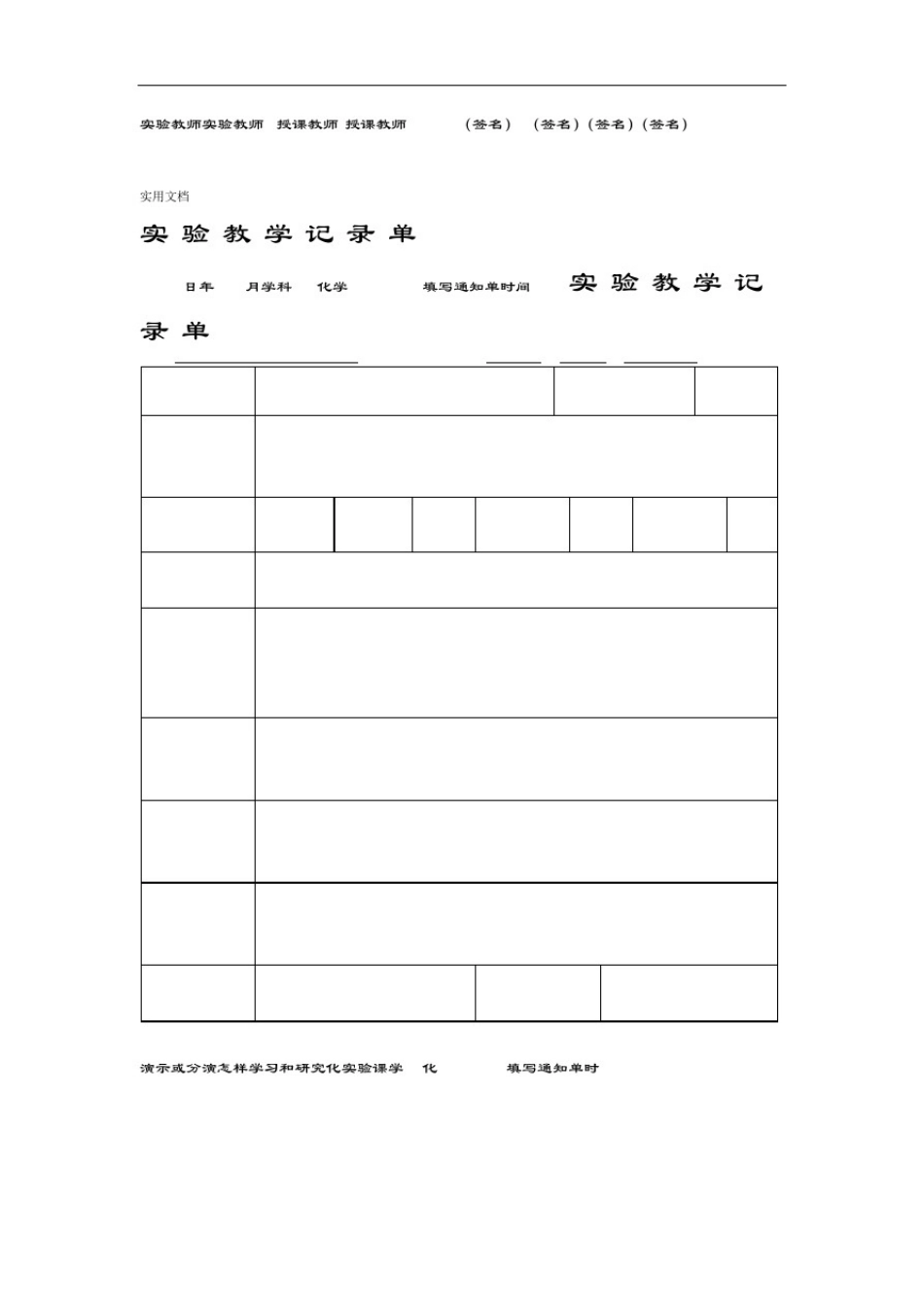初三化学实验记录簿单_第3页