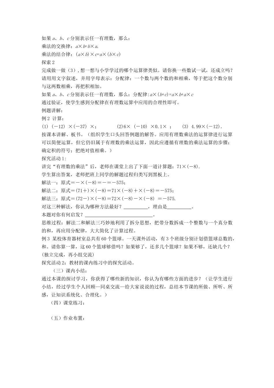 七年级数学上册 第2章 有理数的运算 2.3 有理数的乘法（第2课时）教案 （新版）浙教版-（新版）浙教版初中七年级上册数学教案_第2页