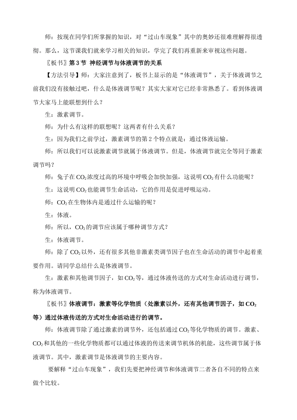 第二章  第三节神经调节与体液调节的关系_第2页