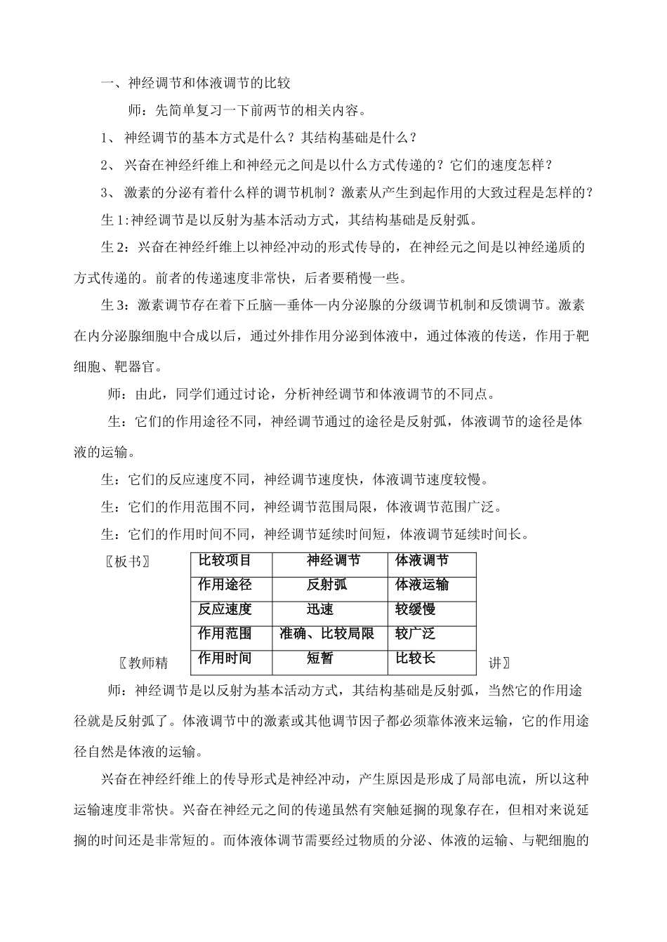 第二章  第三节神经调节与体液调节的关系_第3页