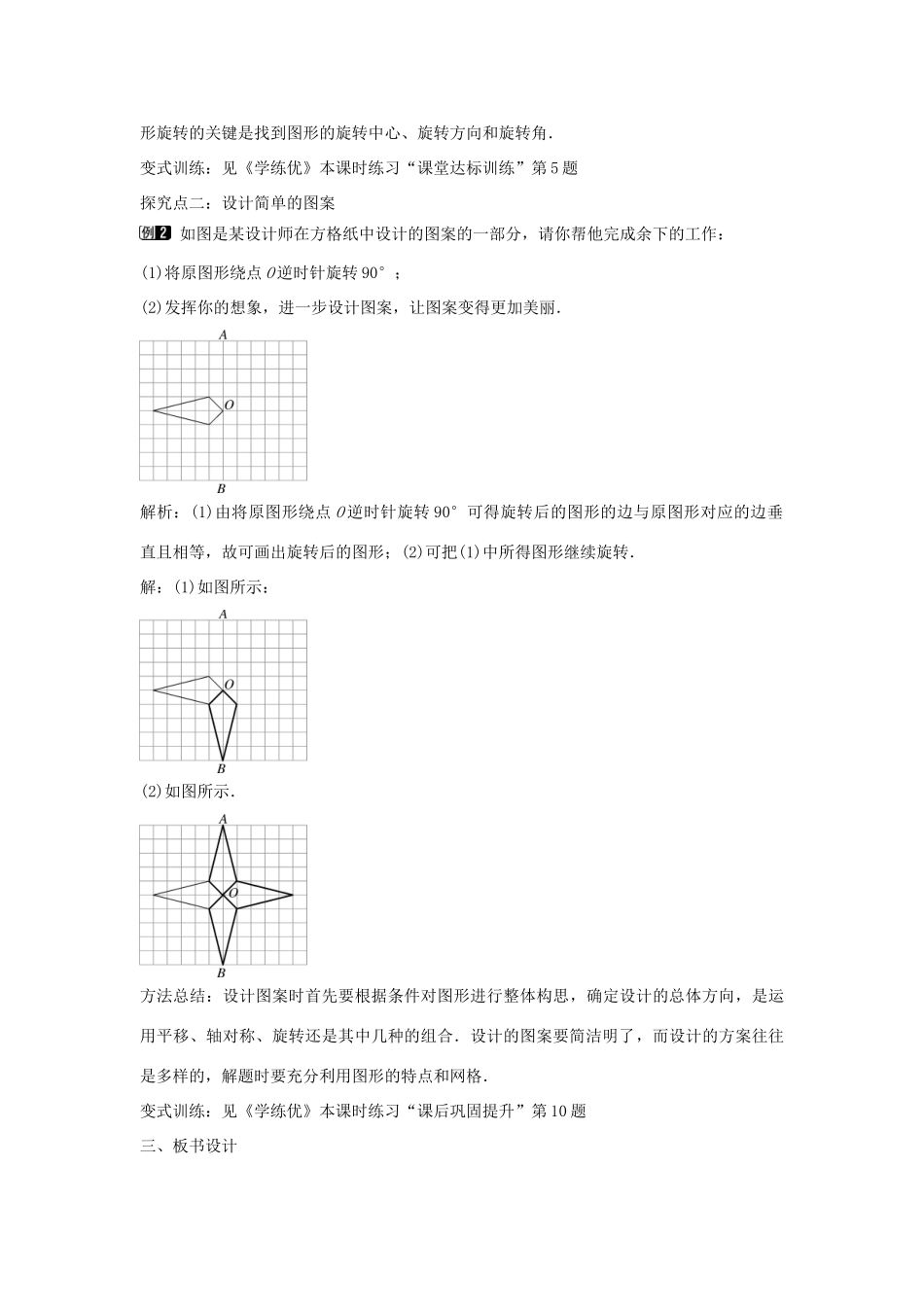 七年级数学下册 第5章 5.3 图形变换的简单应用教学设计 （新版）湘教版-（新版）湘教版初中七年级下册数学教案_第2页