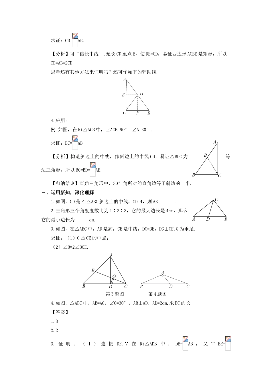 秋九年级数学上册 24.2 直角三角形的性质教案 （新版）华东师大版-（新版）华东师大版初中九年级上册数学教案_第2页