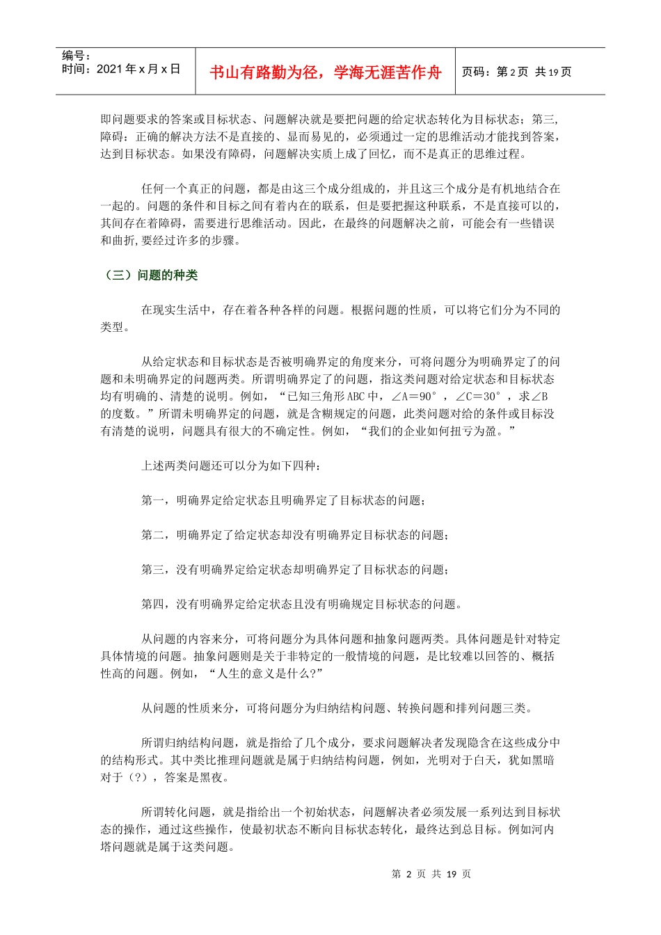 《教育心理学》电子书 第五章 问题解决与创造力培养_第2页