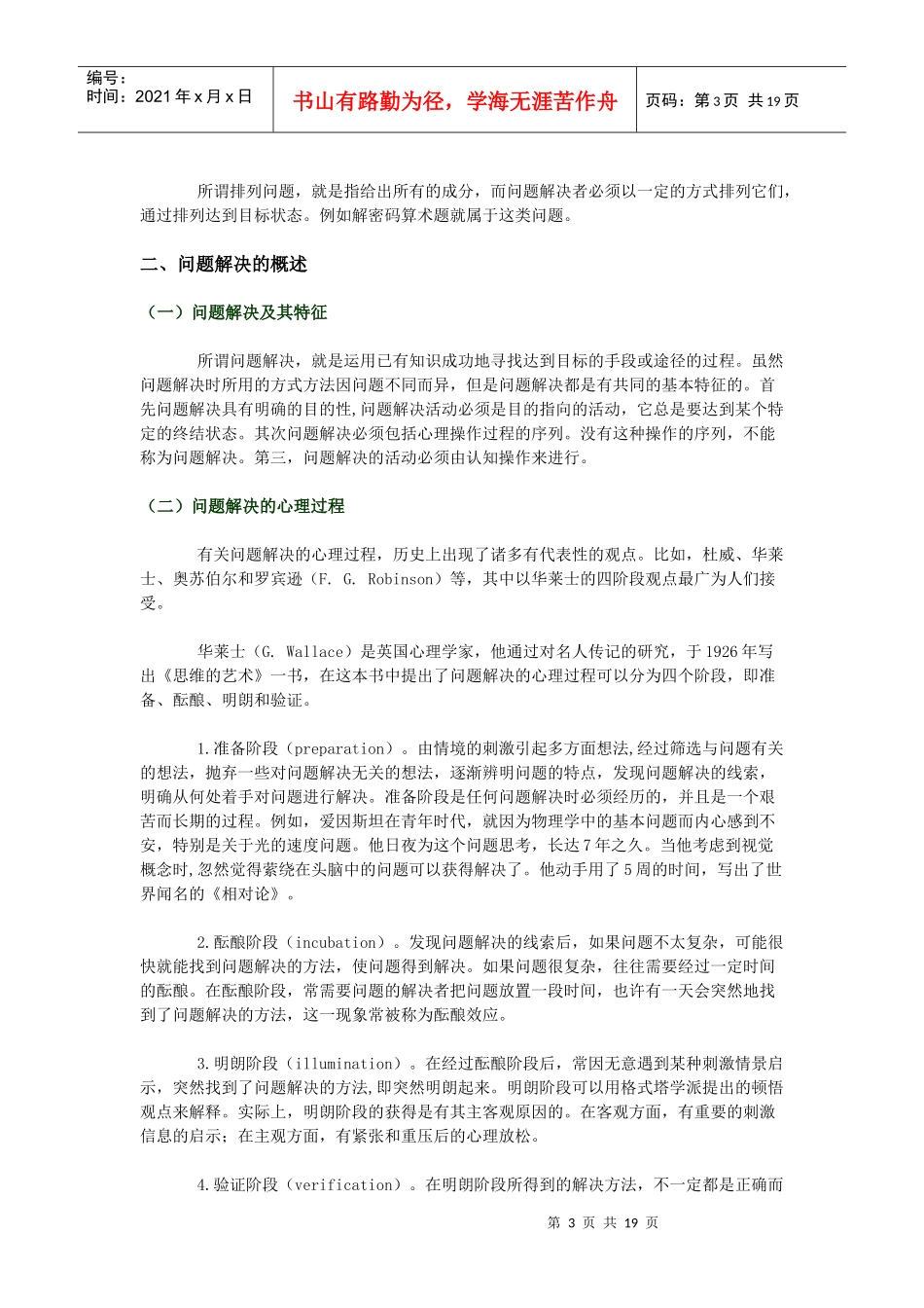 《教育心理学》电子书 第五章 问题解决与创造力培养_第3页