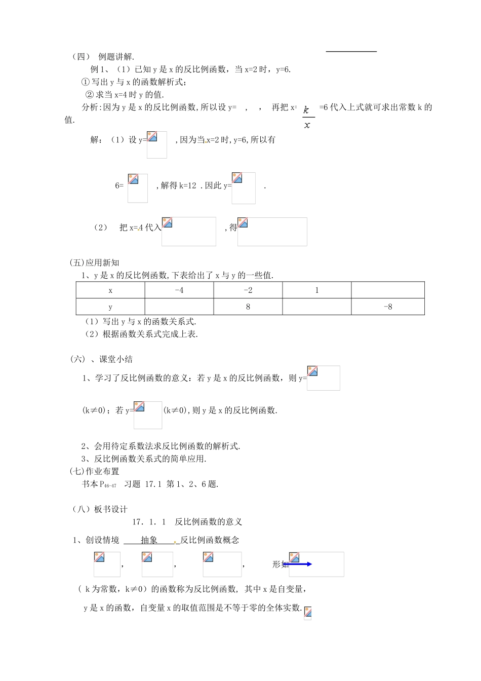 内蒙古鄂尔多斯市达十一中九年级数学 1711 反比例函数的意义教案 人教新课标版_第2页