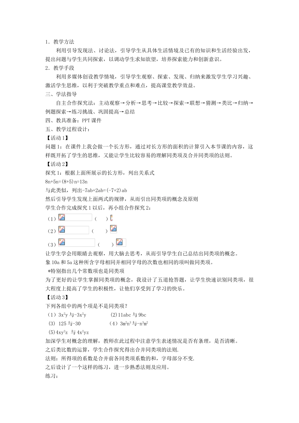 七年级数学上册 第2章 整式加减说课稿 （新版）沪科版-（新版）沪科版初中七年级上册数学教案_第2页