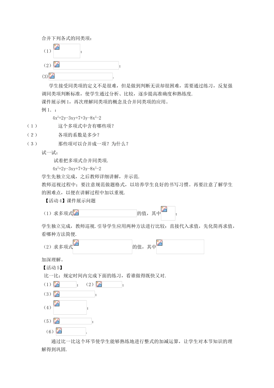 七年级数学上册 第2章 整式加减说课稿 （新版）沪科版-（新版）沪科版初中七年级上册数学教案_第3页