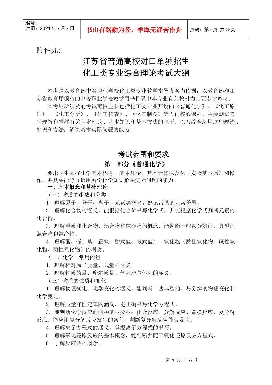 化工类专业综合技能考试标准_第1页
