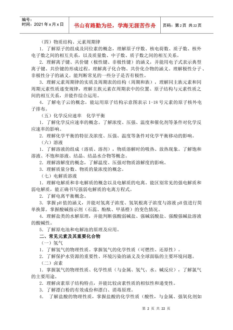 化工类专业综合技能考试标准_第2页