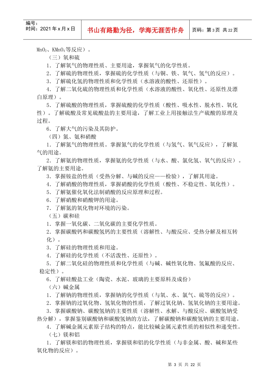 化工类专业综合技能考试标准_第3页