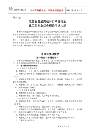 化工类专业综合技能考试标准