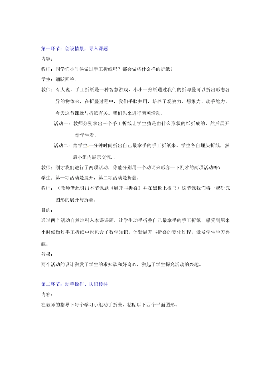 七年级数学下册 展开与折叠（一）教案 北师大版_第2页