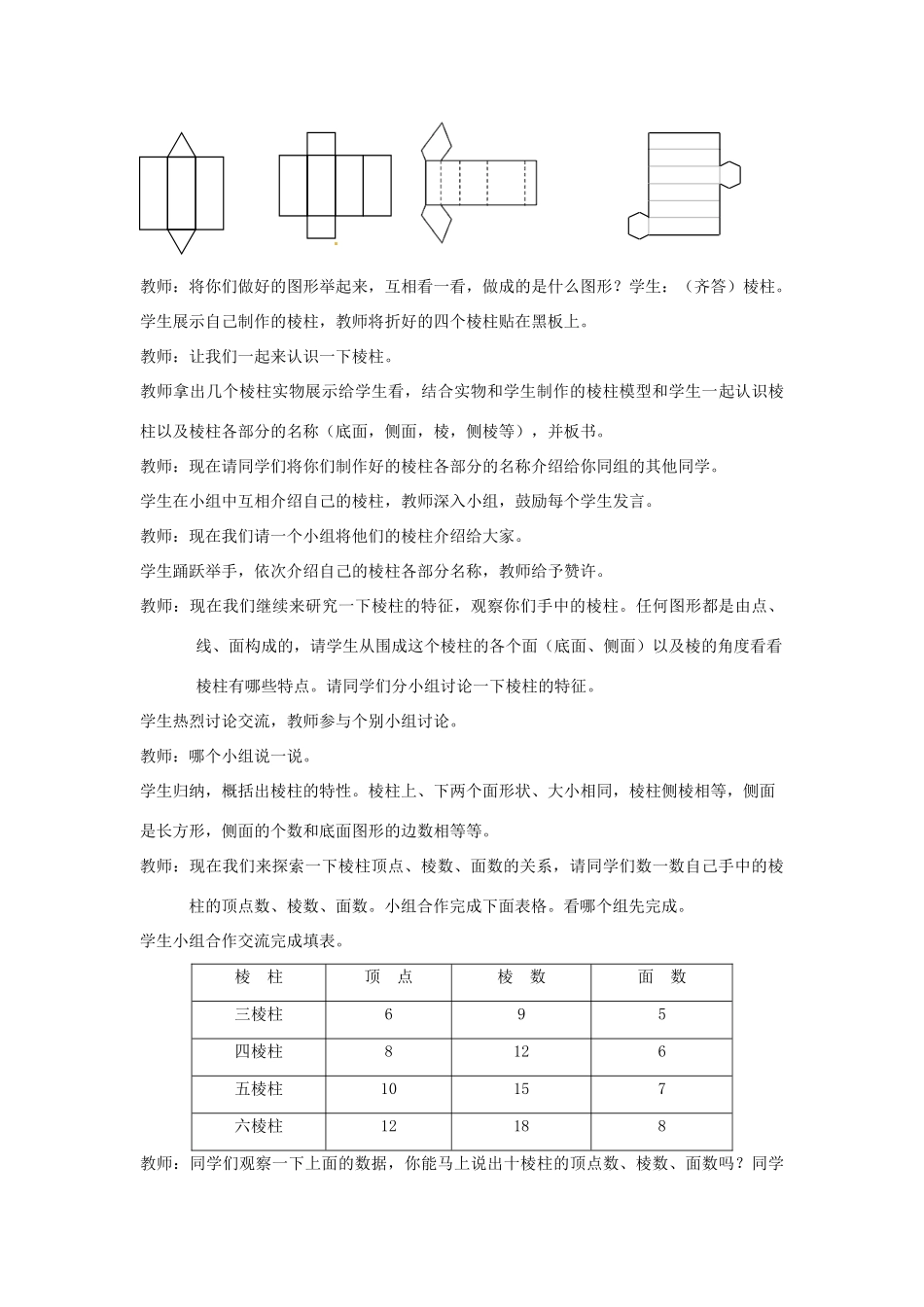 七年级数学下册 展开与折叠（一）教案 北师大版_第3页