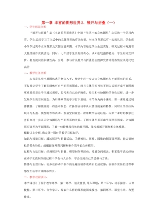 七年级数学下册 展开与折叠（一）教案 北师大版