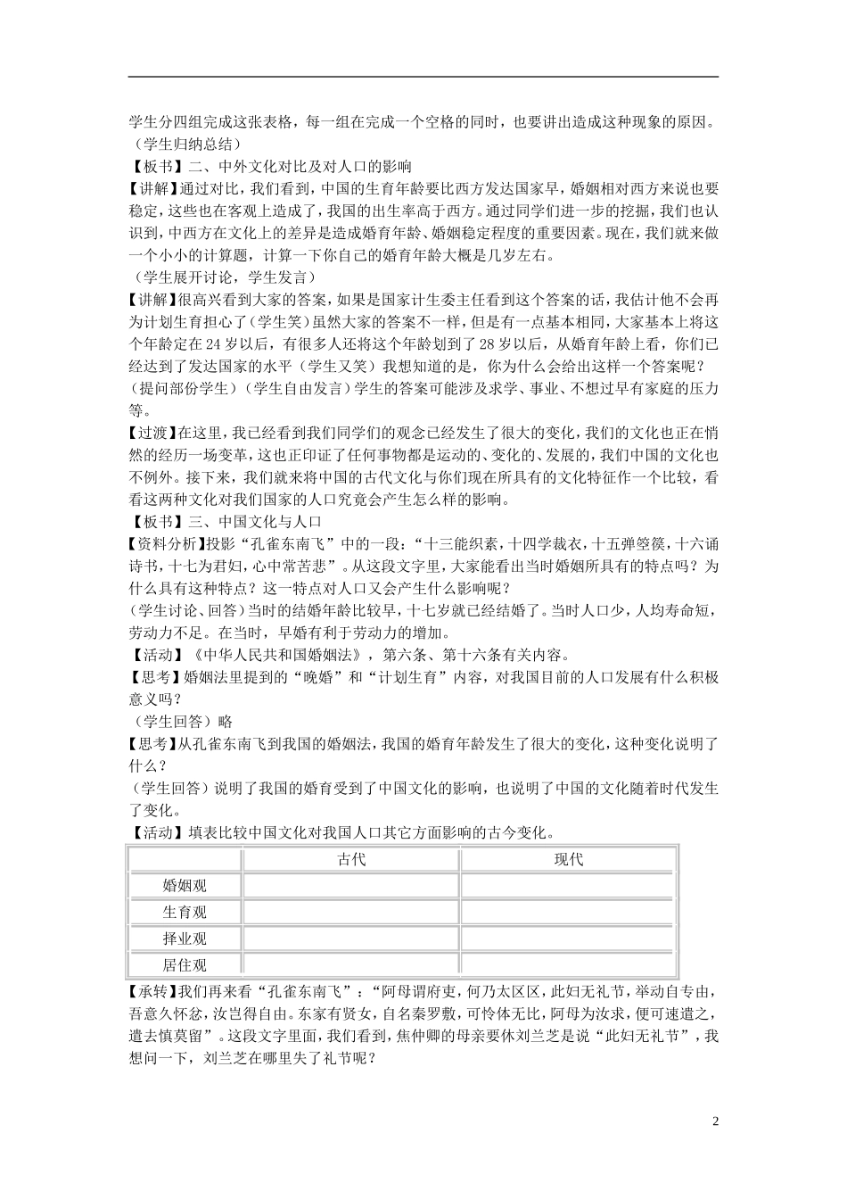 高中地理 1.4《地域文化与人口》教案9 湘教版必修2_第2页