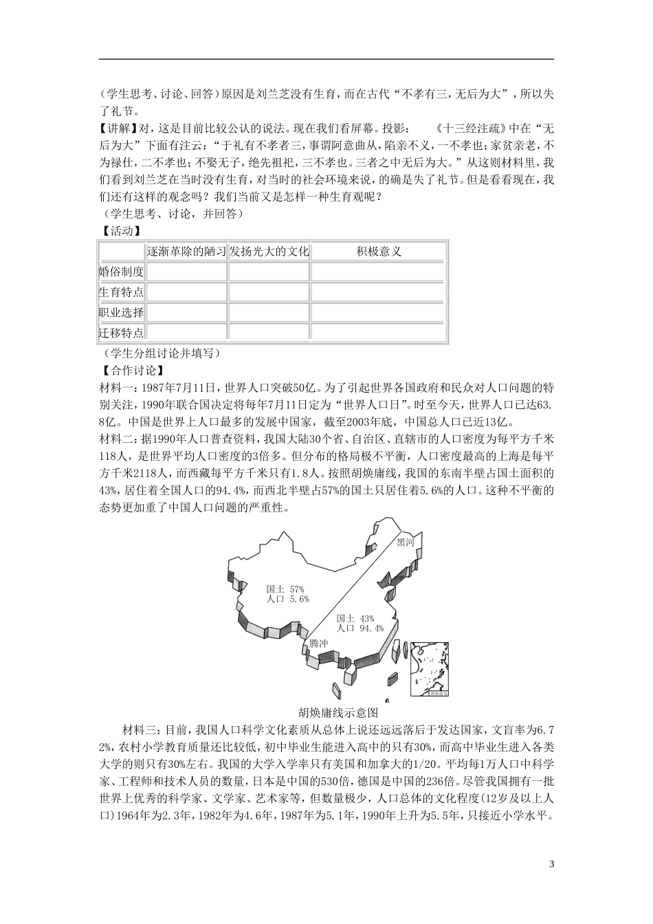 高中地理 1.4《地域文化与人口》教案9 湘教版必修2_第3页