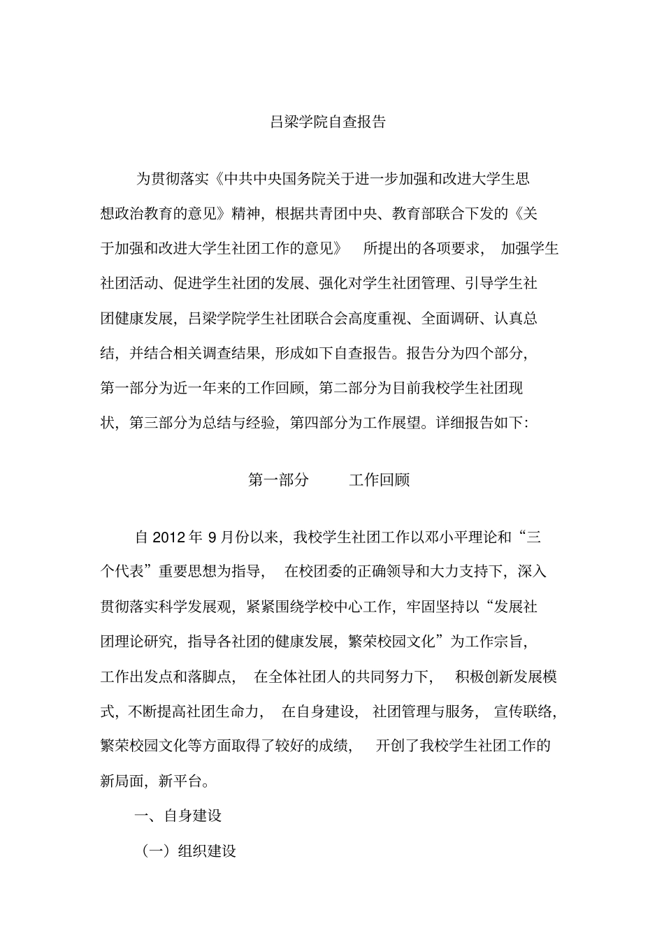 学生社团情况自查报告_第1页