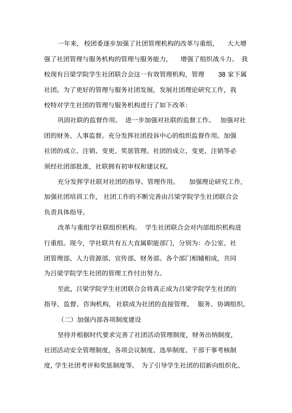 学生社团情况自查报告_第2页