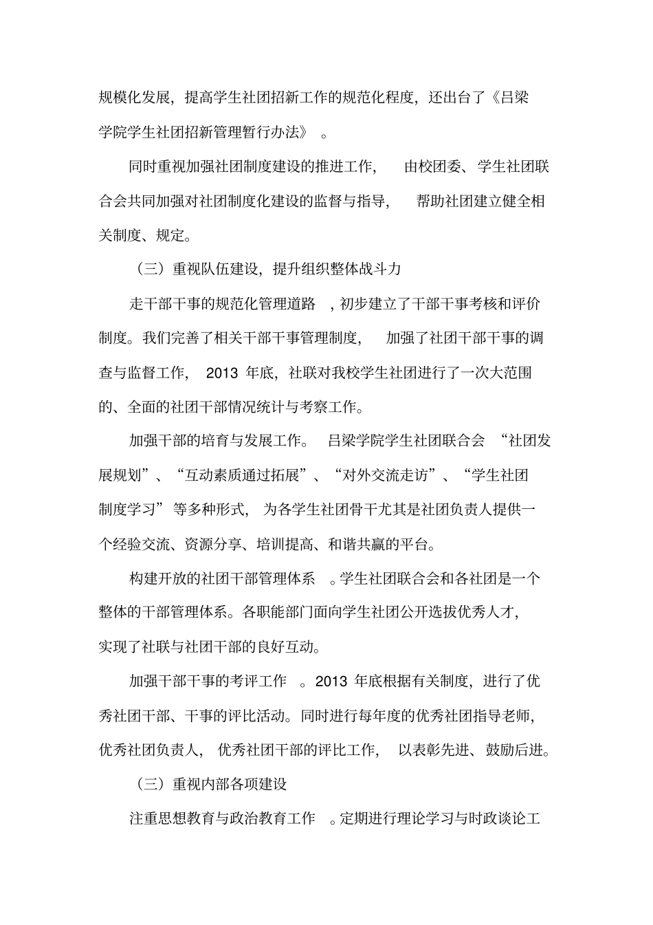 学生社团情况自查报告_第3页