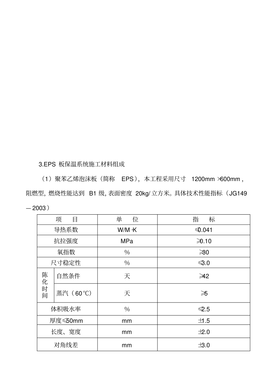 外墙保温及涂料工程流程_第3页