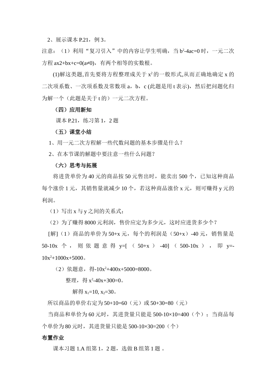 九年级中考数学第8课时一元二次方程的应用（一）教案全国通用_第2页