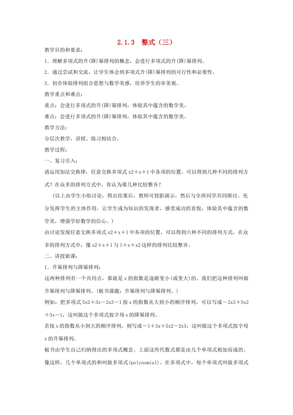 七年级上数学上册 2.1.3  整式（三）教案 人教新课标版_第1页