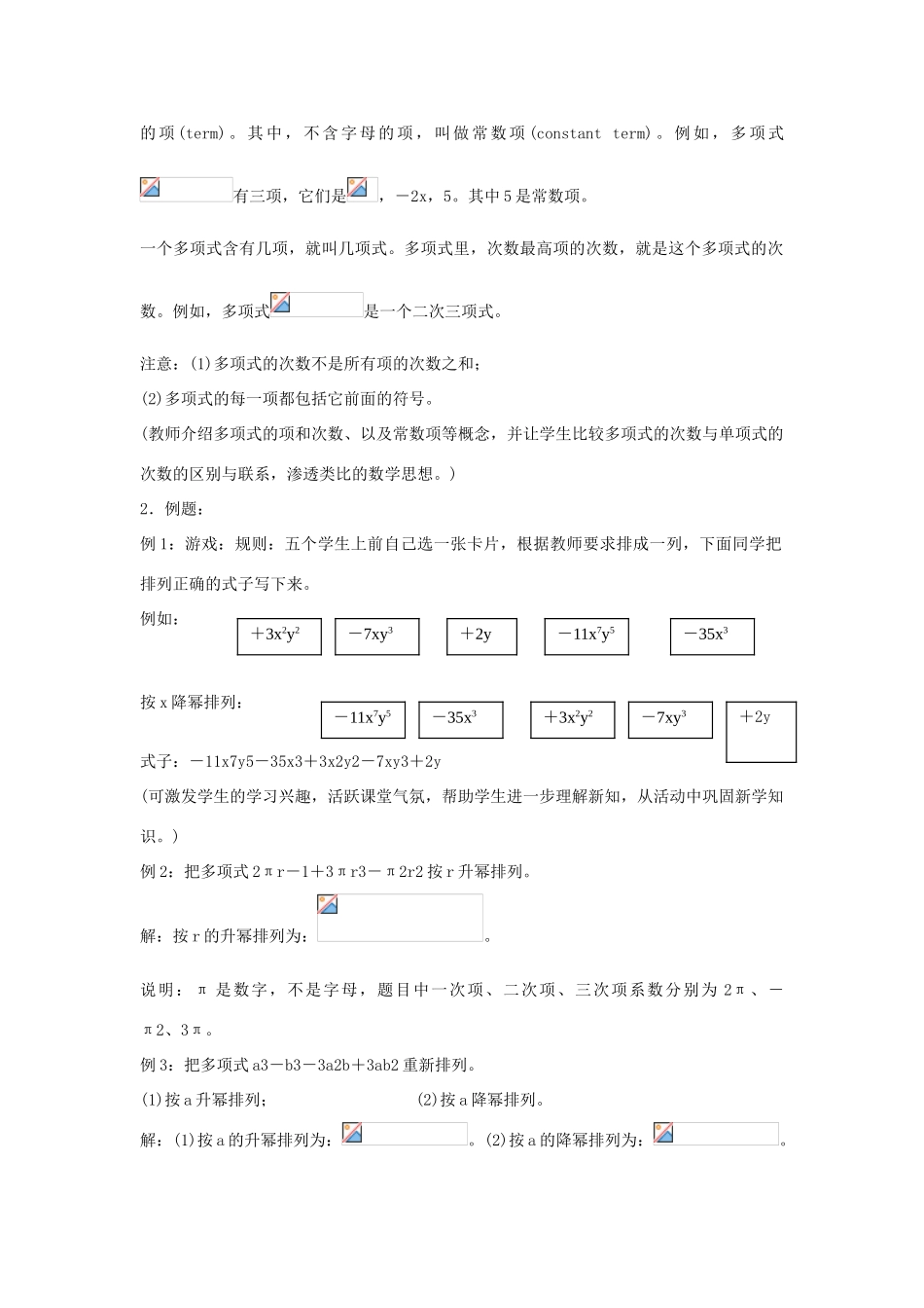 七年级上数学上册 2.1.3  整式（三）教案 人教新课标版_第2页