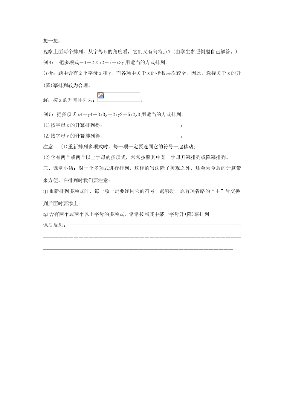 七年级上数学上册 2.1.3  整式（三）教案 人教新课标版_第3页